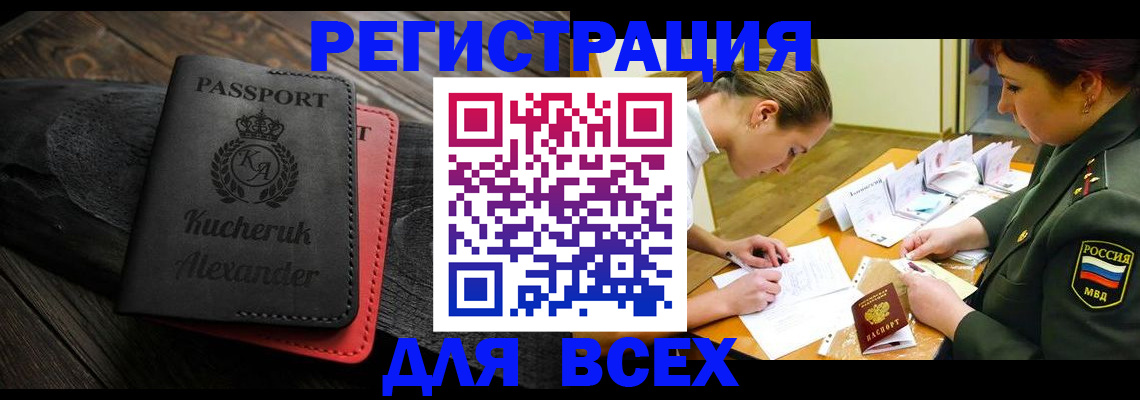 прописка для работы в Карабаше