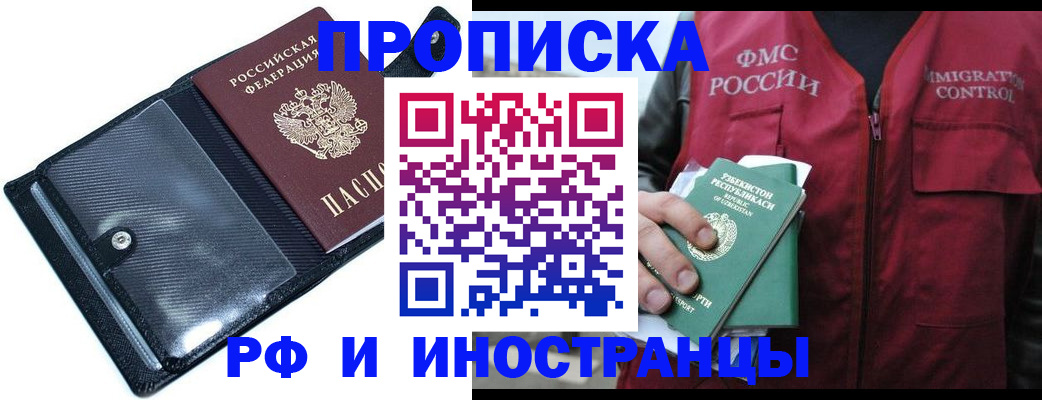прописка штамп в Карабаше