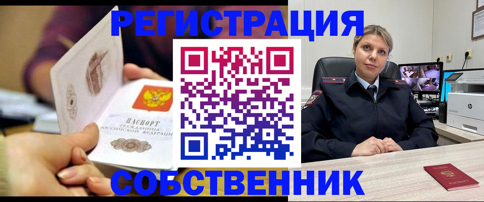 временная регистрация купить в Карабаше