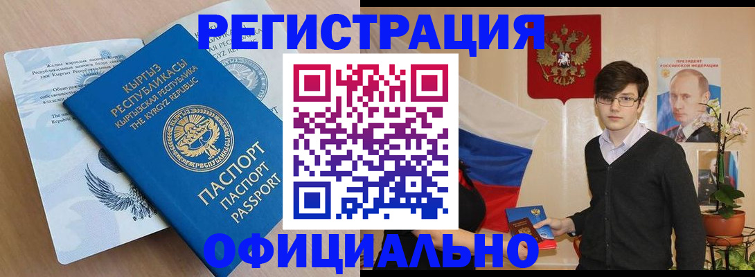 прописка ребенка в Карабаше